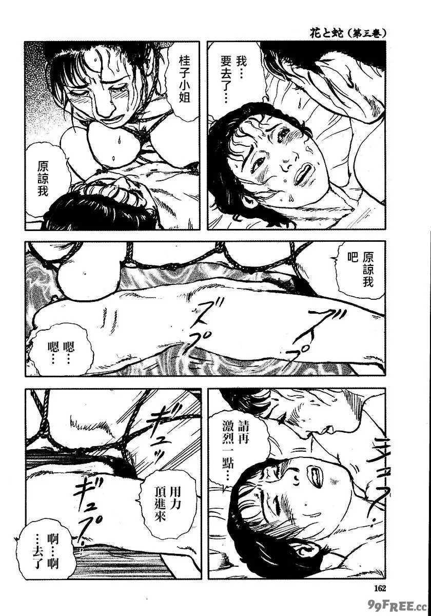 [長田要x団鬼六]花と蛇 第三集