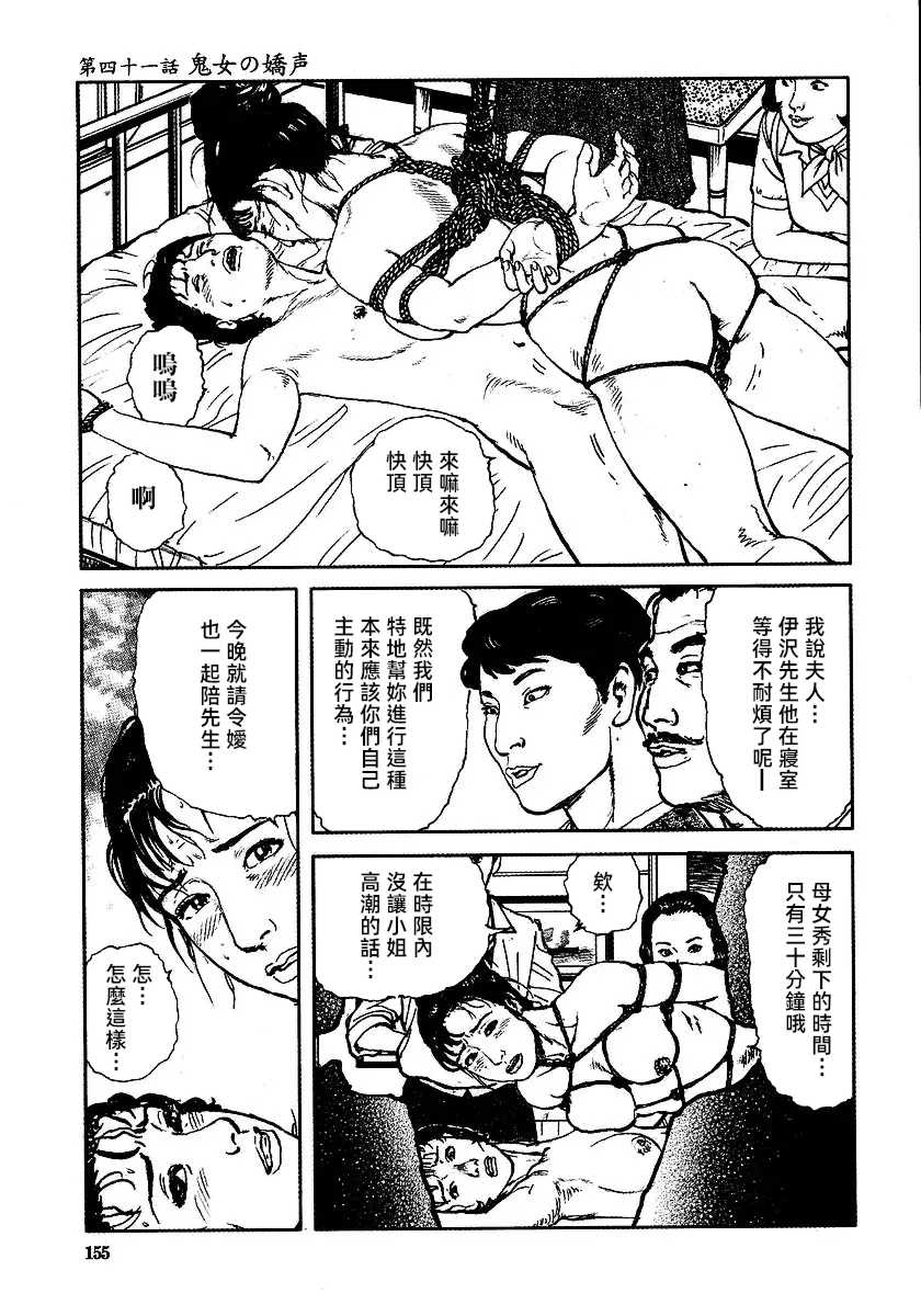 [長田要x団鬼六]花と蛇 第三集