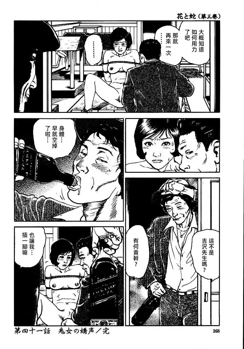 [長田要x団鬼六]花と蛇 第三集