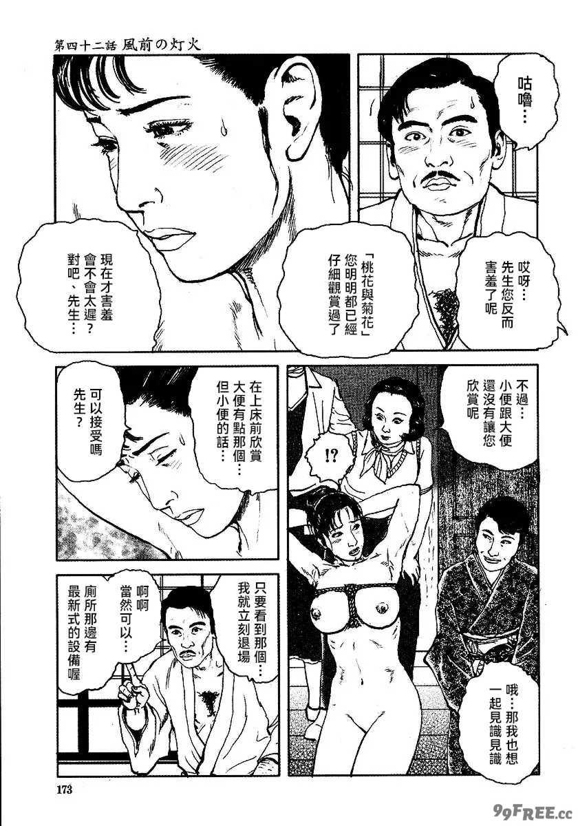 [長田要x団鬼六]花と蛇 第三集