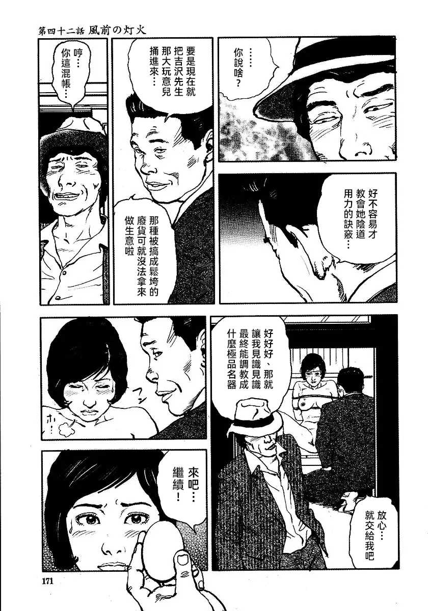 [長田要x団鬼六]花と蛇 第三集