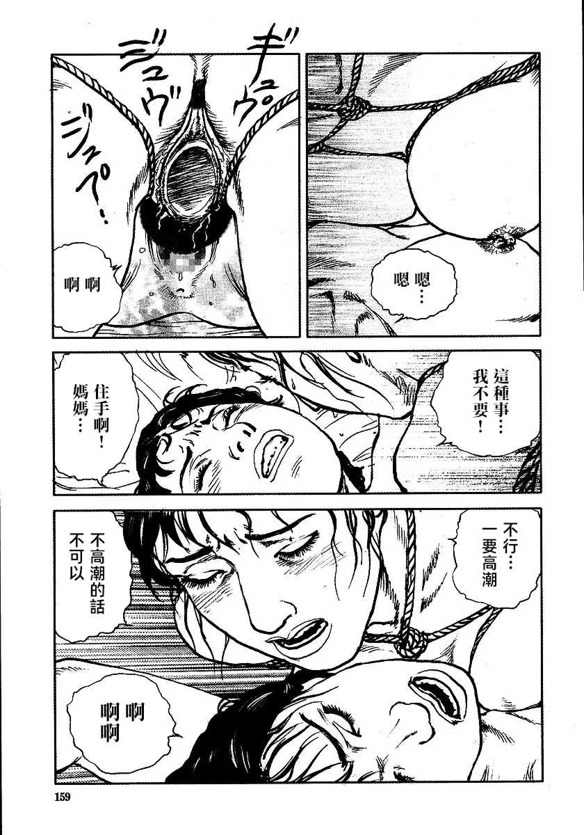 [長田要x団鬼六]花と蛇 第三集