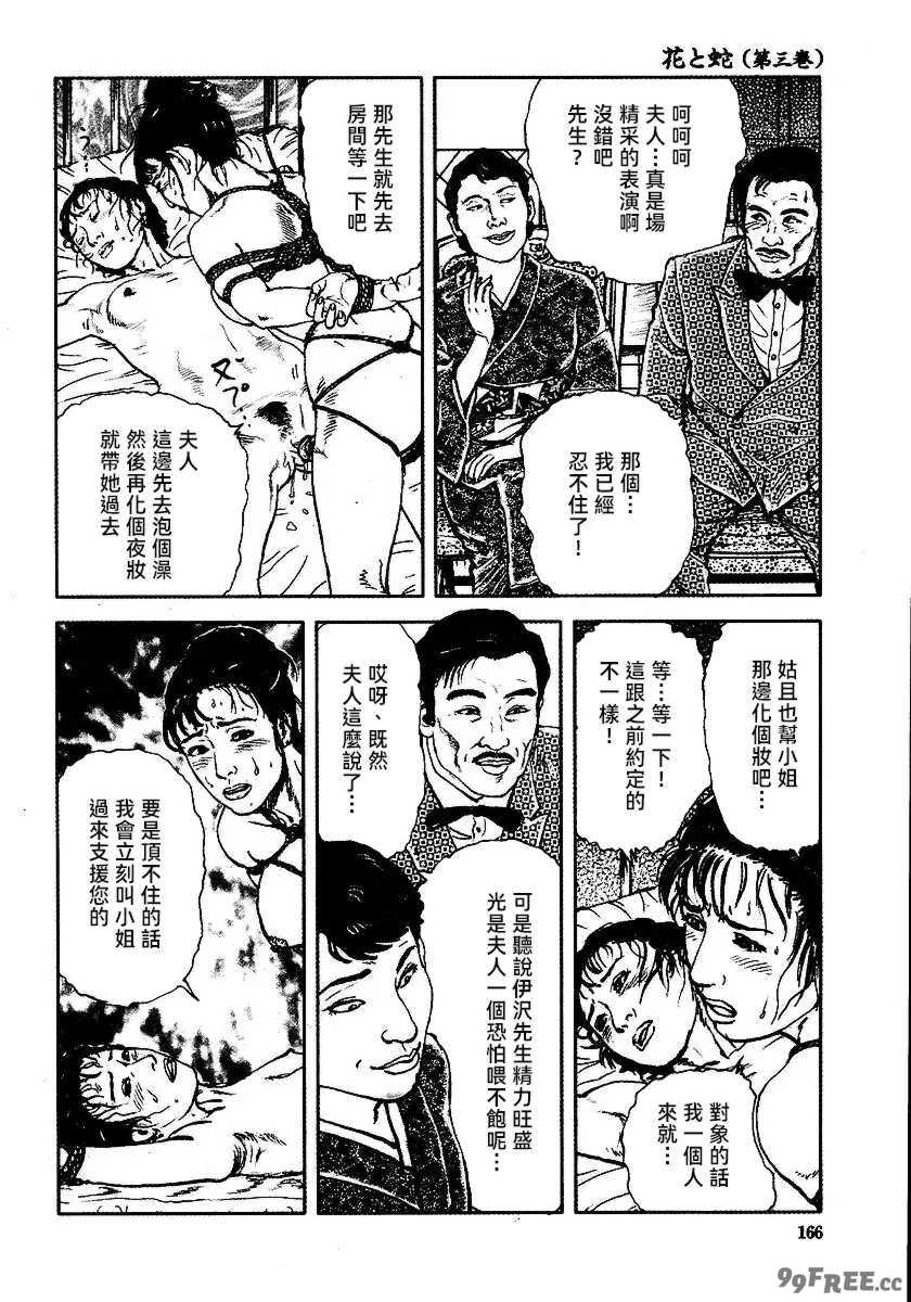 [長田要x団鬼六]花と蛇 第三集