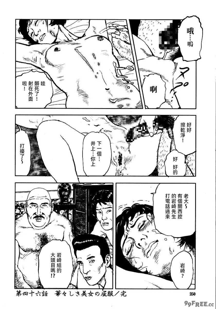 [長田要x団鬼六]花と蛇 第三集