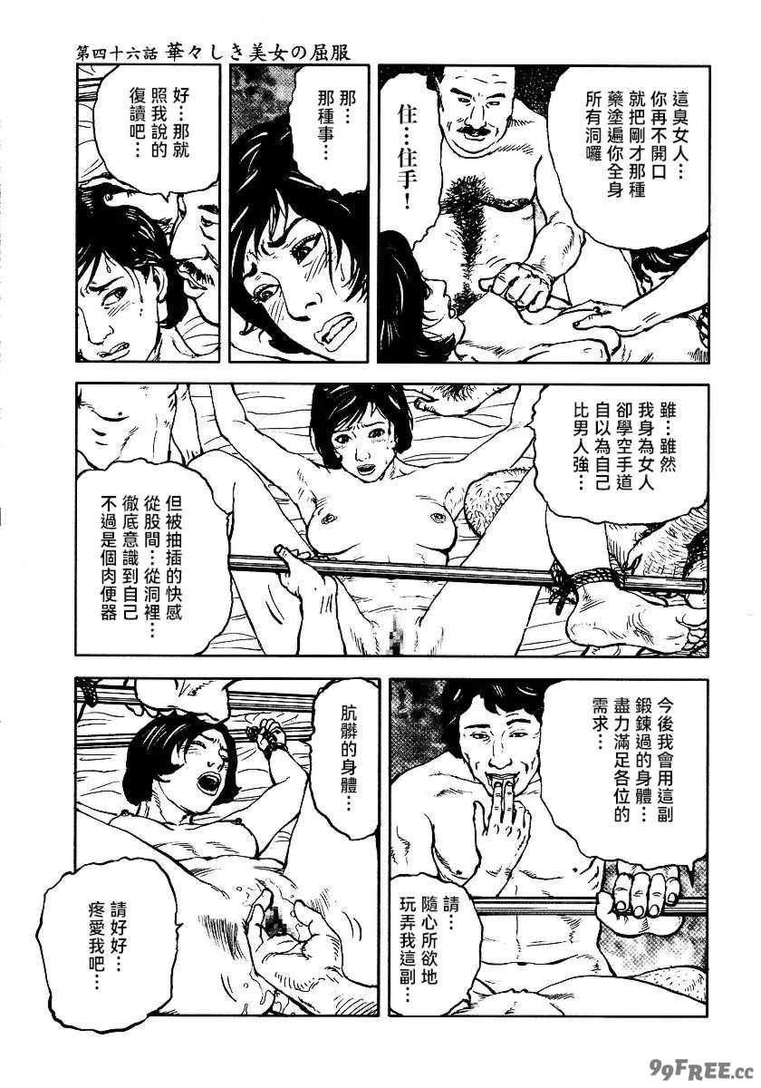 [長田要x団鬼六]花と蛇 第三集