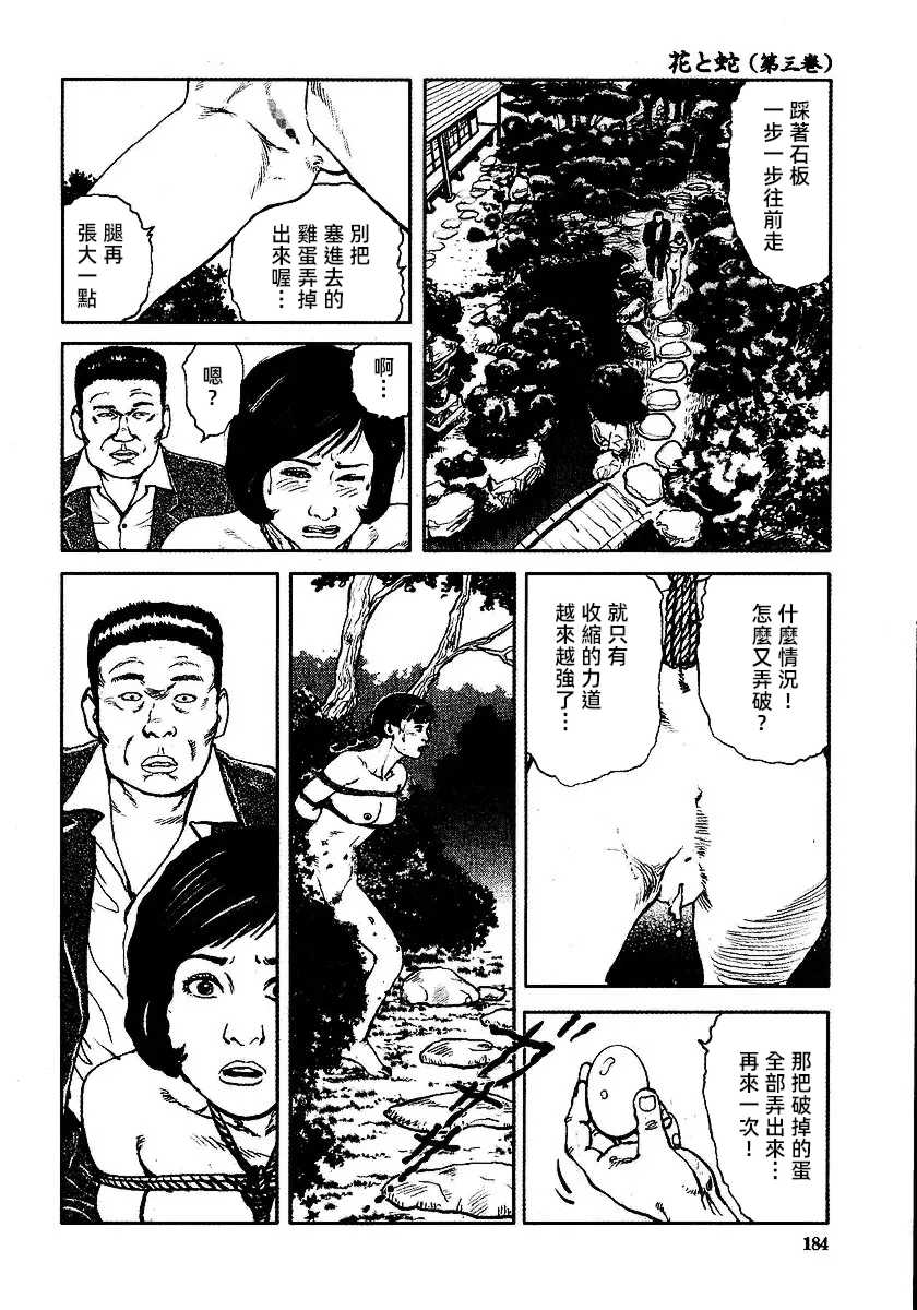[長田要x団鬼六]花と蛇 第三集