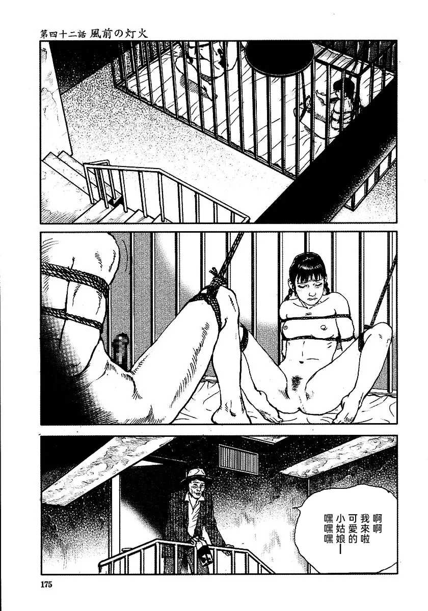 [長田要x団鬼六]花と蛇 第三集