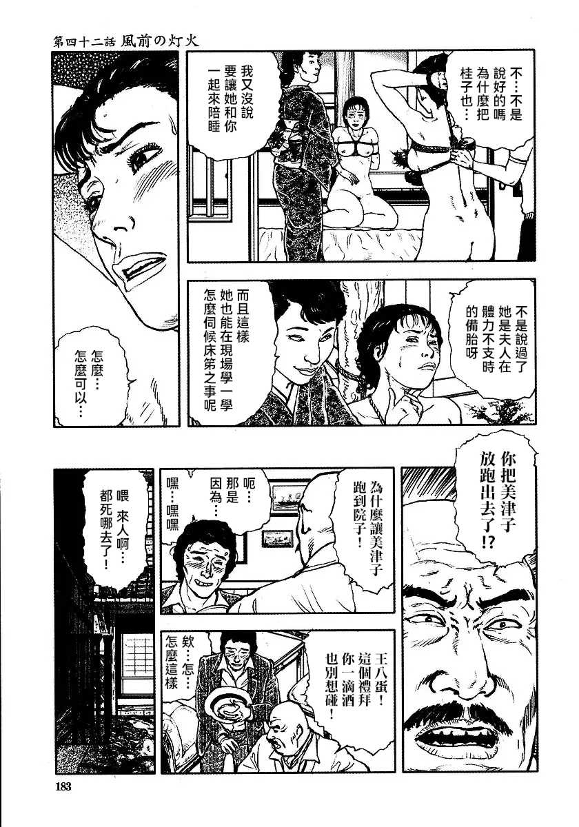 [長田要x団鬼六]花と蛇 第三集