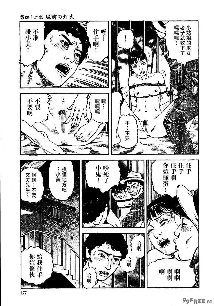 [長田要x団鬼六]花と蛇 第三集