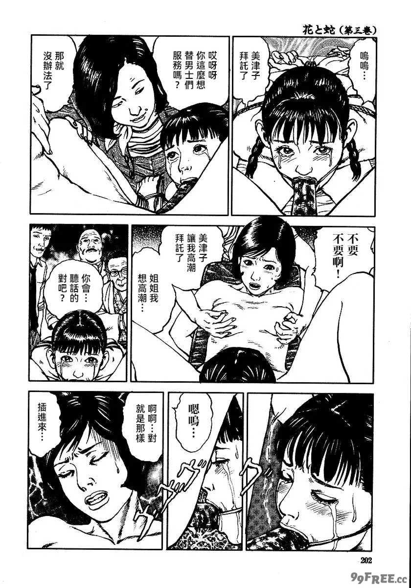 [長田要x団鬼六]花と蛇 第三集