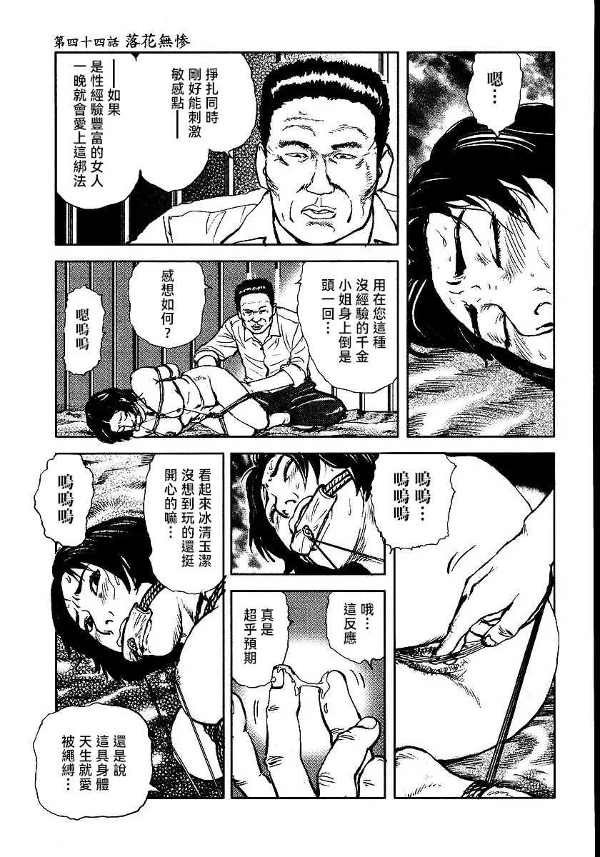 [長田要x団鬼六]花と蛇 第三集