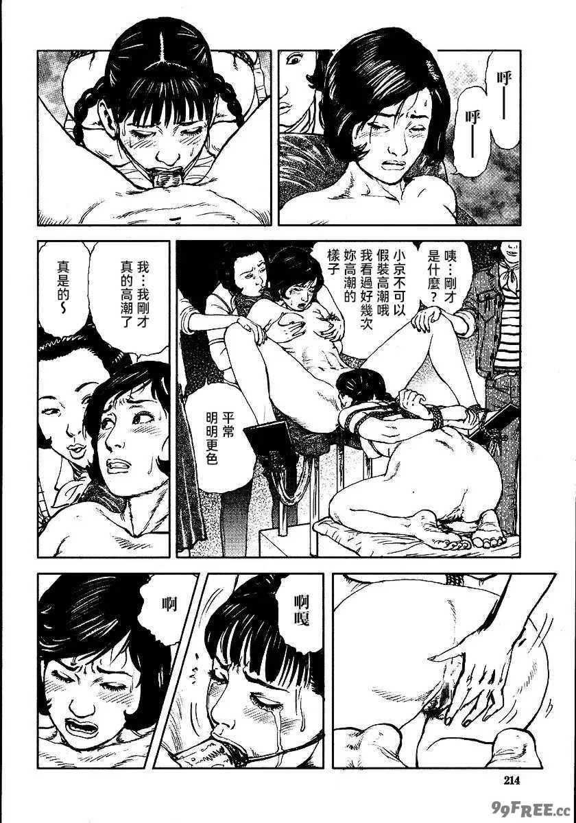 [長田要x団鬼六]花と蛇 第三集