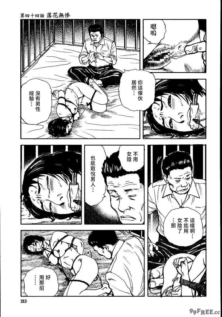 [長田要x団鬼六]花と蛇 第三集