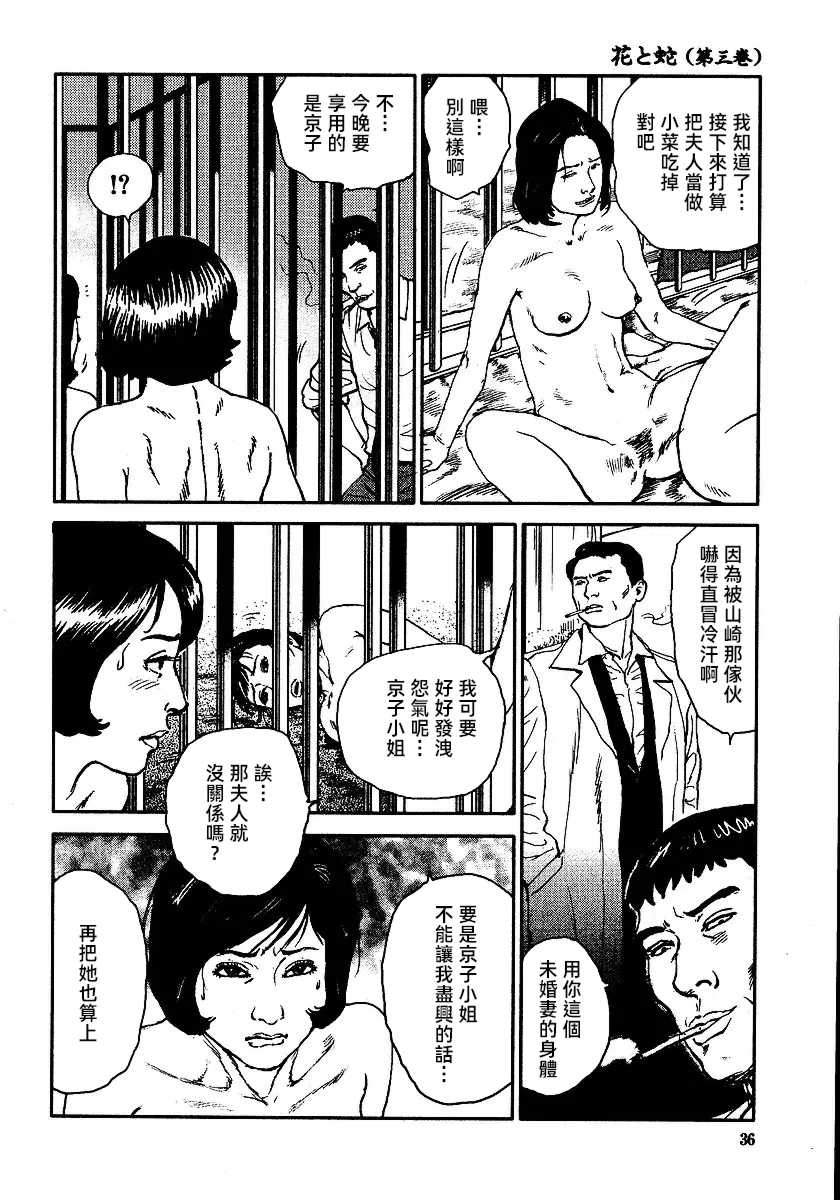 [長田要x団鬼六]花と蛇 第三集