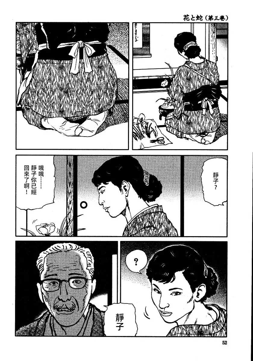 [長田要x団鬼六]花と蛇 第三集