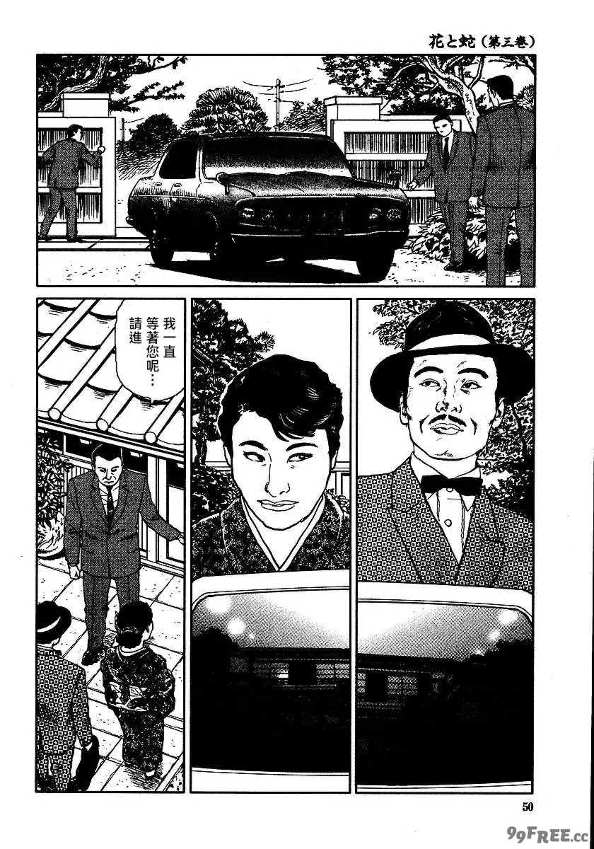 [長田要x団鬼六]花と蛇 第三集