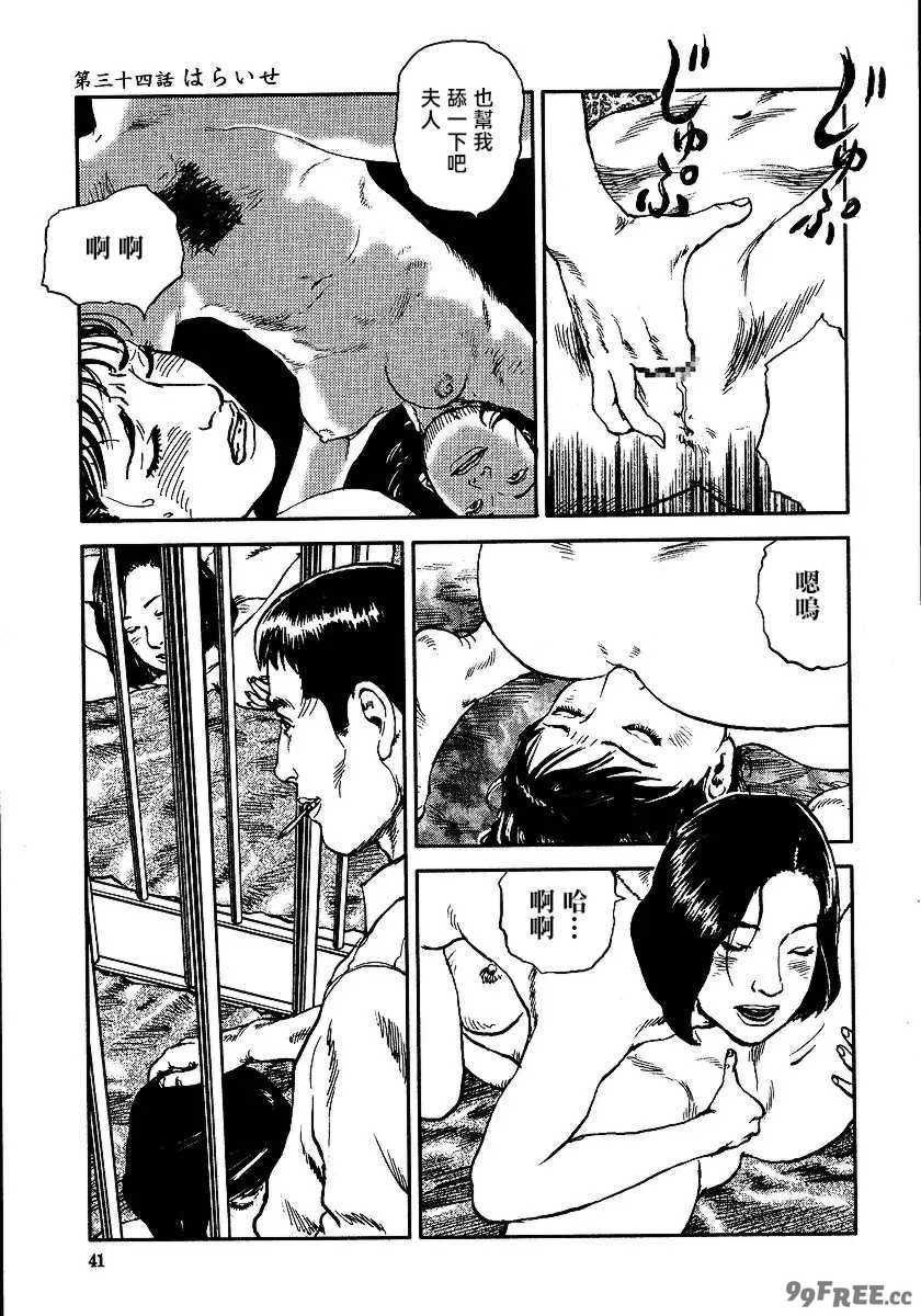 [長田要x団鬼六]花と蛇 第三集