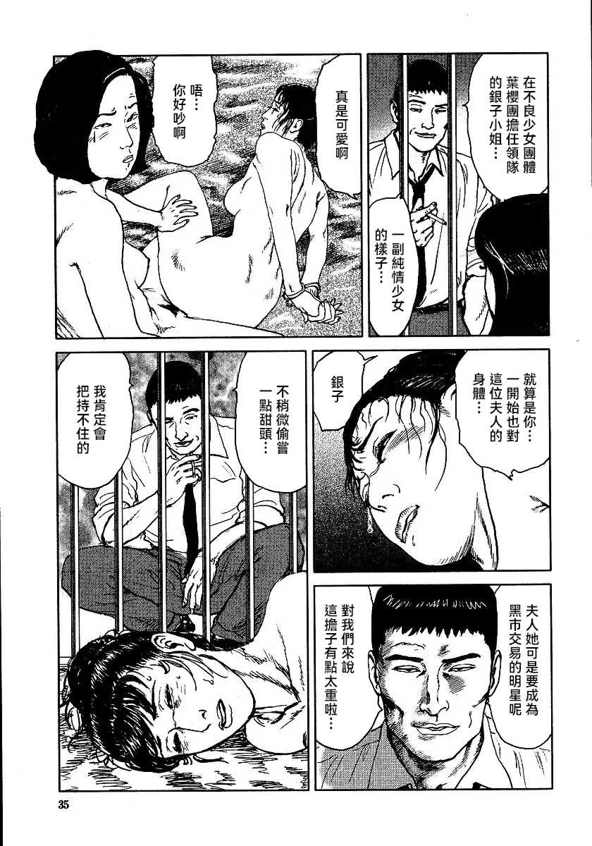 [長田要x団鬼六]花と蛇 第三集