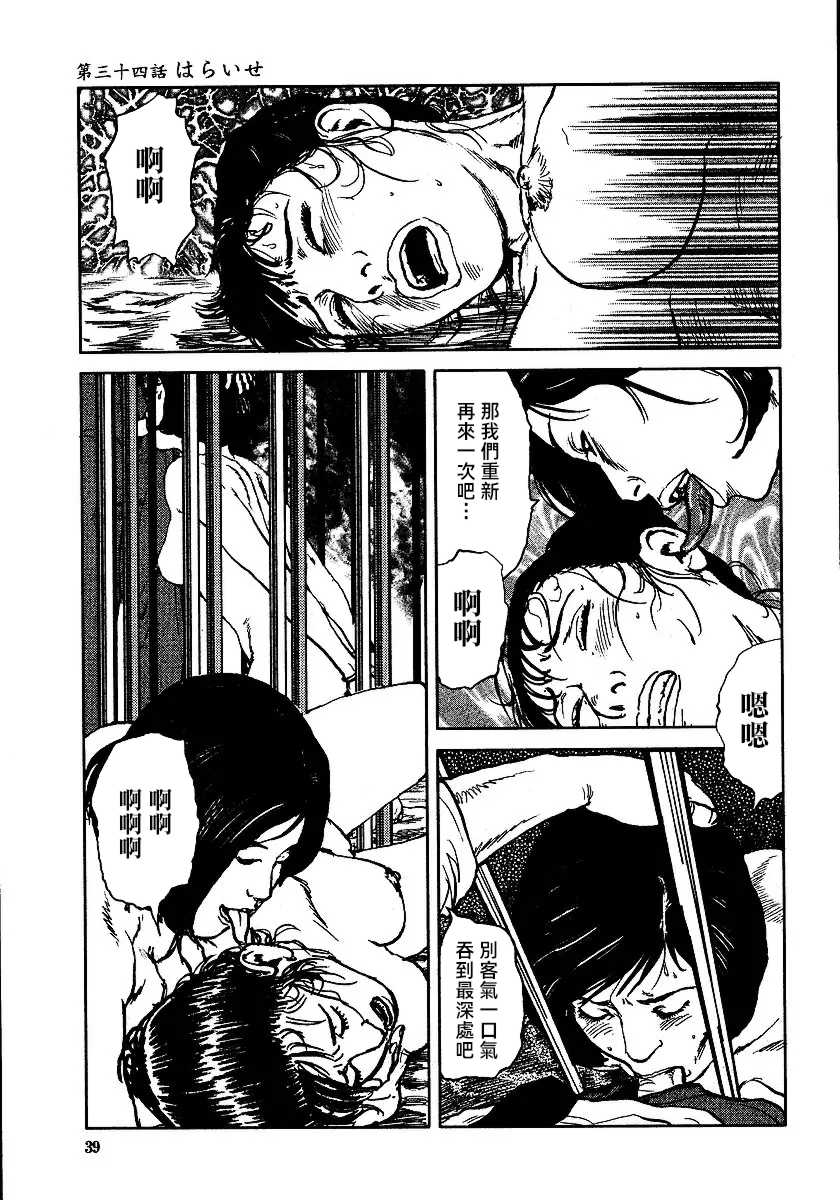 [長田要x団鬼六]花と蛇 第三集