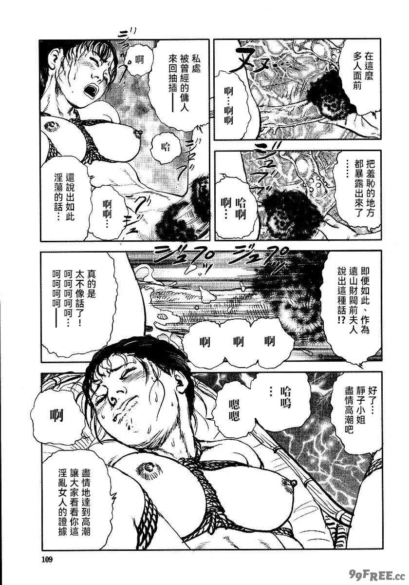 [長田要x団鬼六]花と蛇 第三集