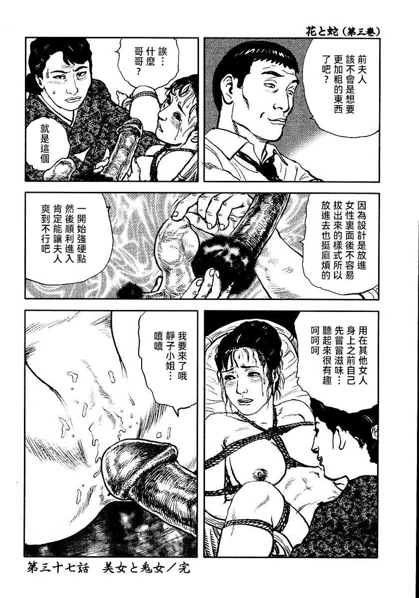 [長田要x団鬼六]花と蛇 第三集