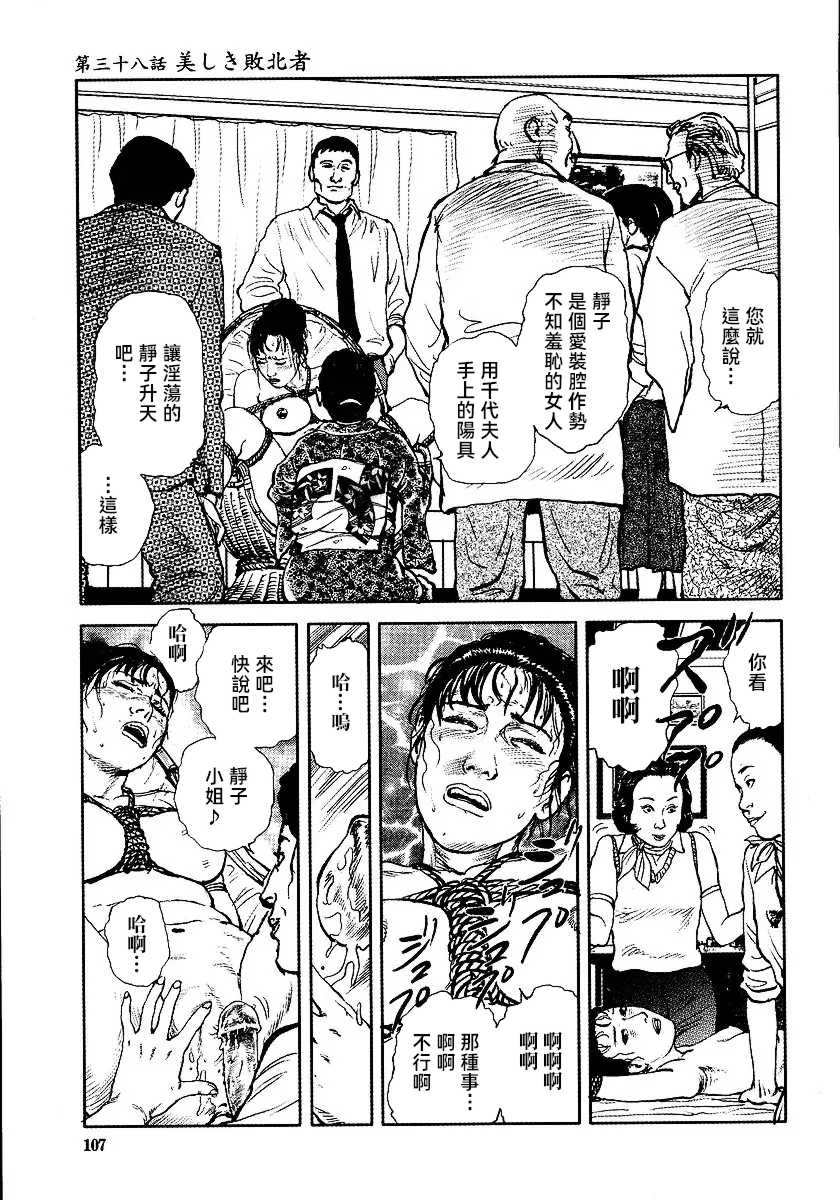 [長田要x団鬼六]花と蛇 第三集