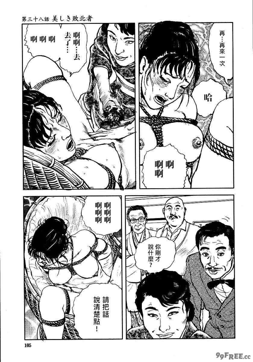 [長田要x団鬼六]花と蛇 第三集