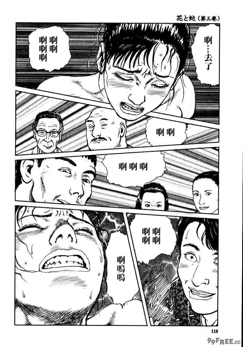 [長田要x団鬼六]花と蛇 第三集