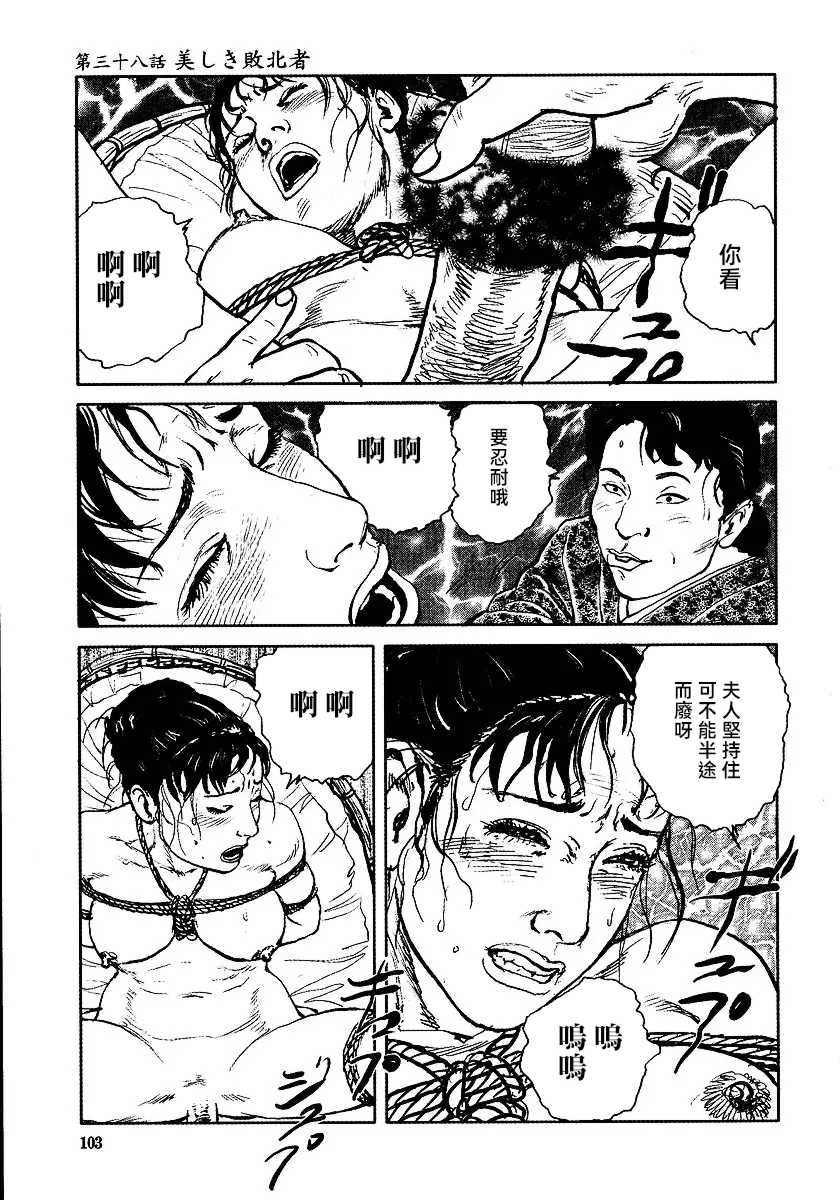 [長田要x団鬼六]花と蛇 第三集