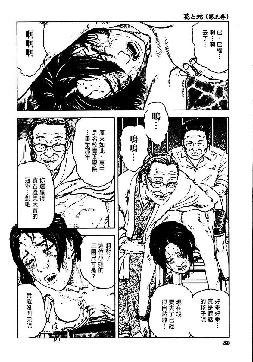 [長田要x団鬼六]花と蛇 第三集