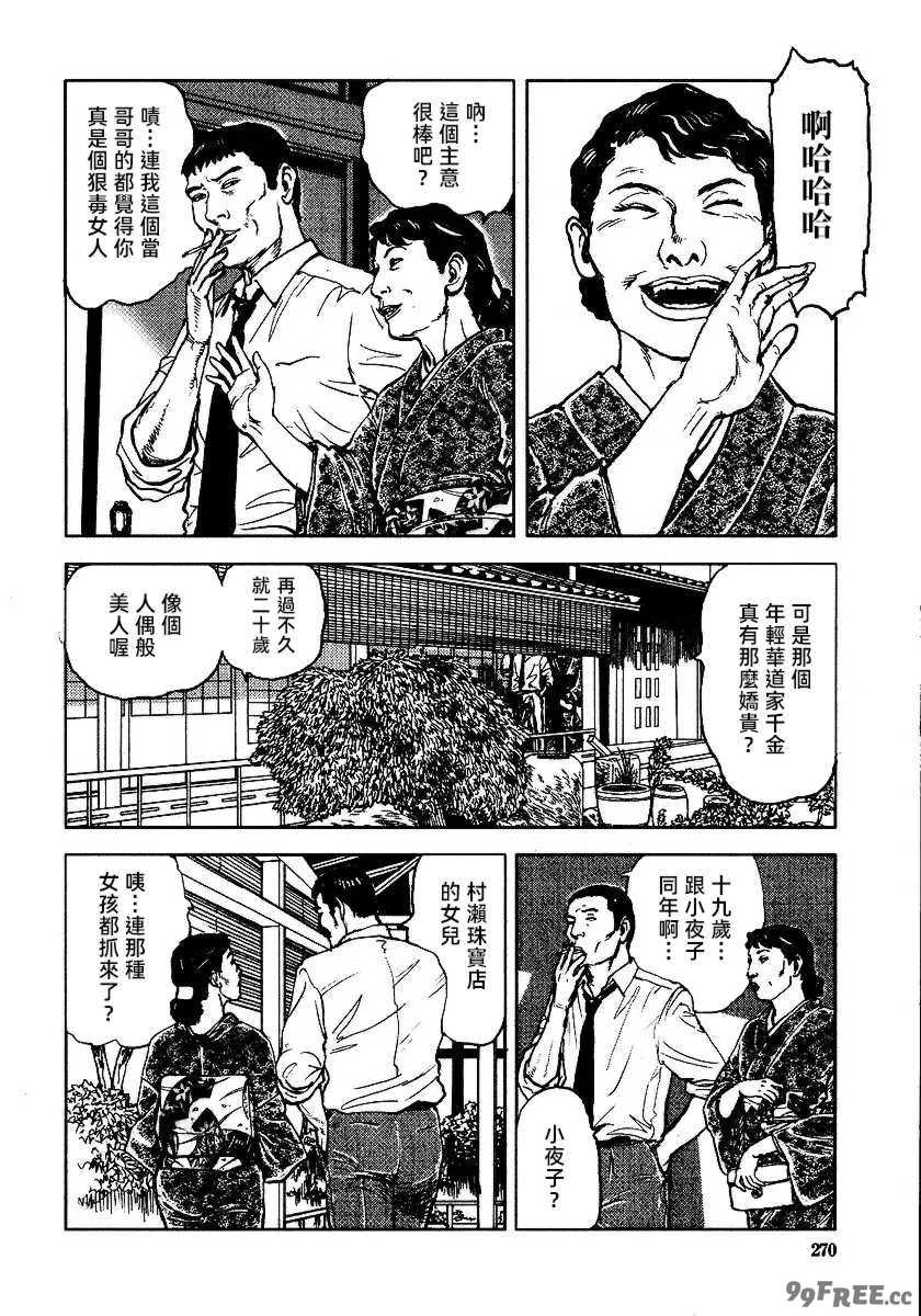 [長田要x団鬼六]花と蛇 第三集