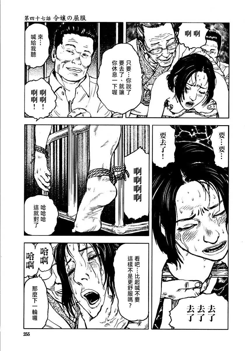 [長田要x団鬼六]花と蛇 第三集