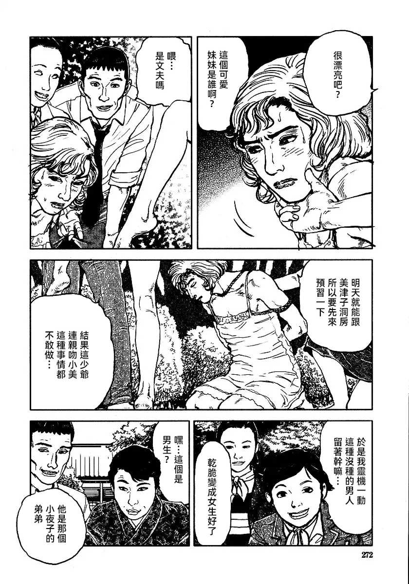 [長田要x団鬼六]花と蛇 第三集