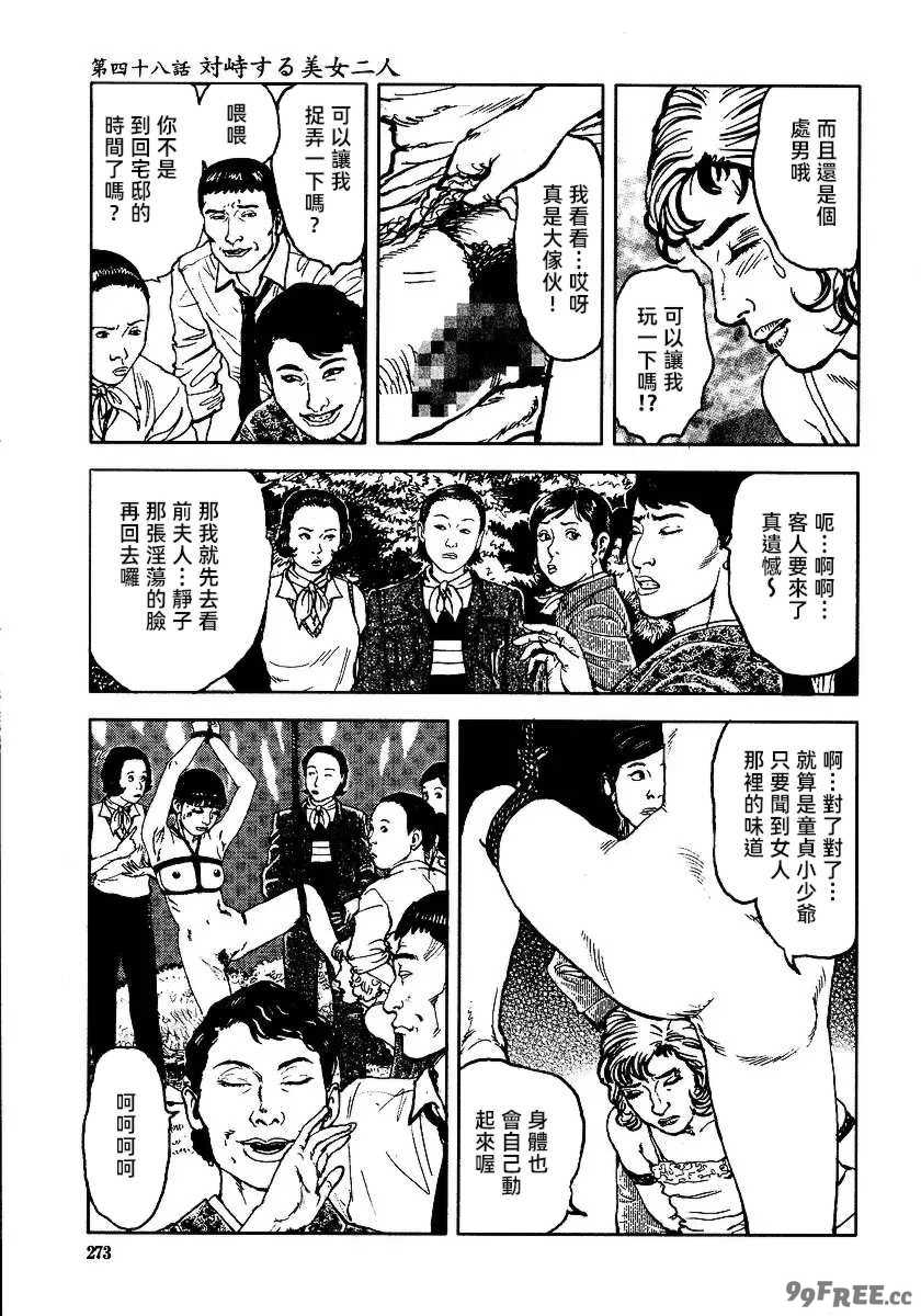 [長田要x団鬼六]花と蛇 第三集