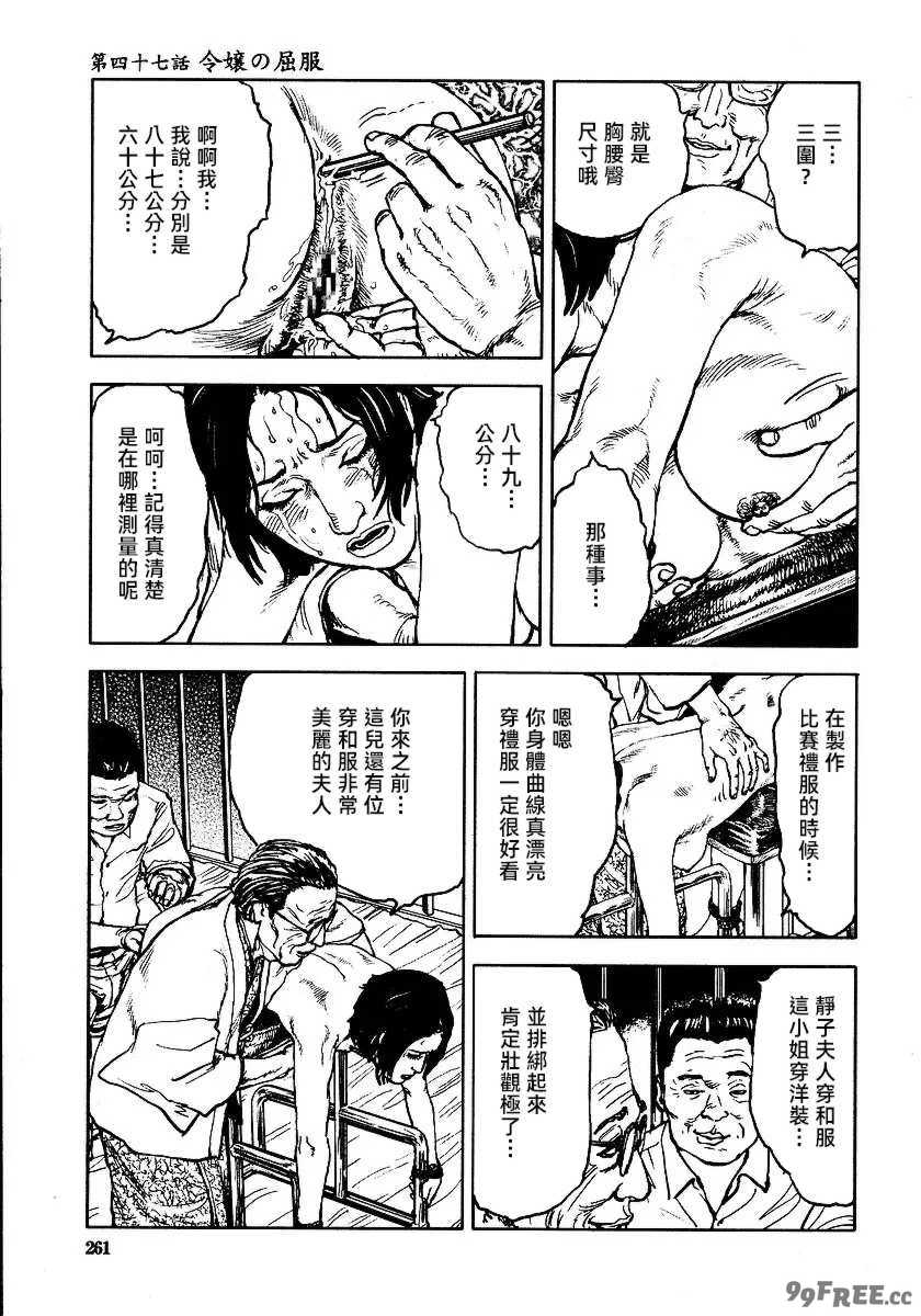 [長田要x団鬼六]花と蛇 第三集