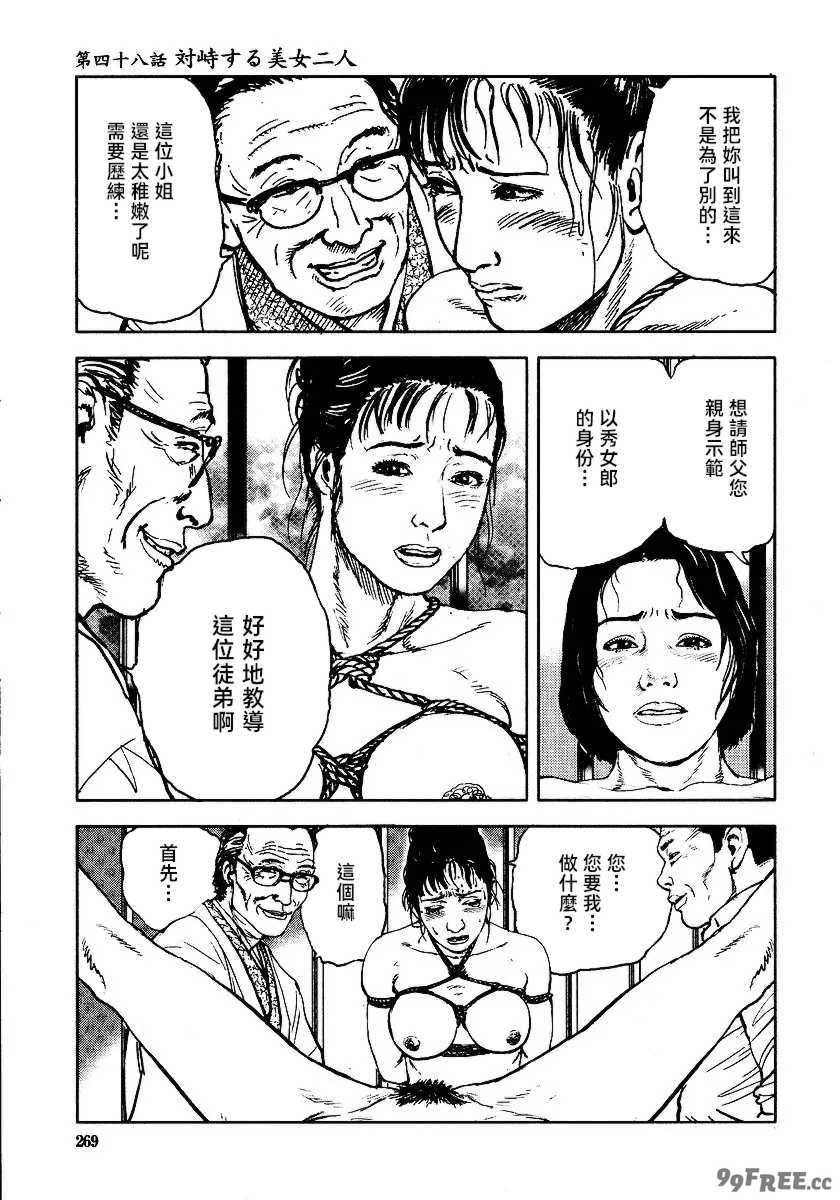 [長田要x団鬼六]花と蛇 第三集