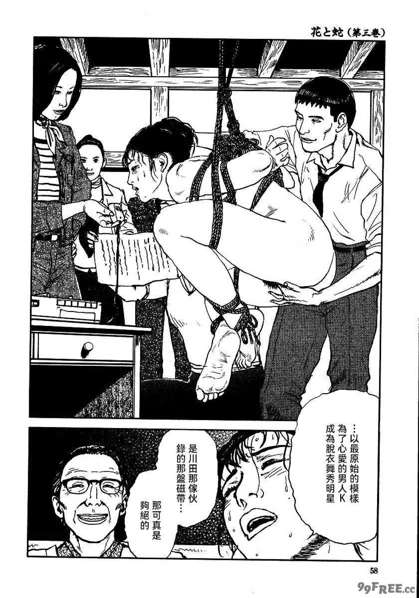 [長田要x団鬼六]花と蛇 第三集