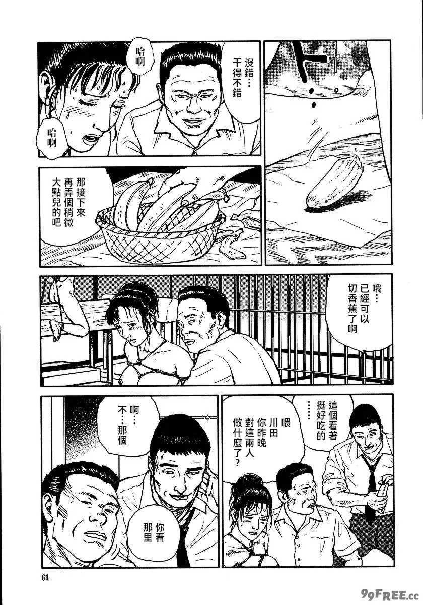 [長田要x団鬼六]花と蛇 第三集