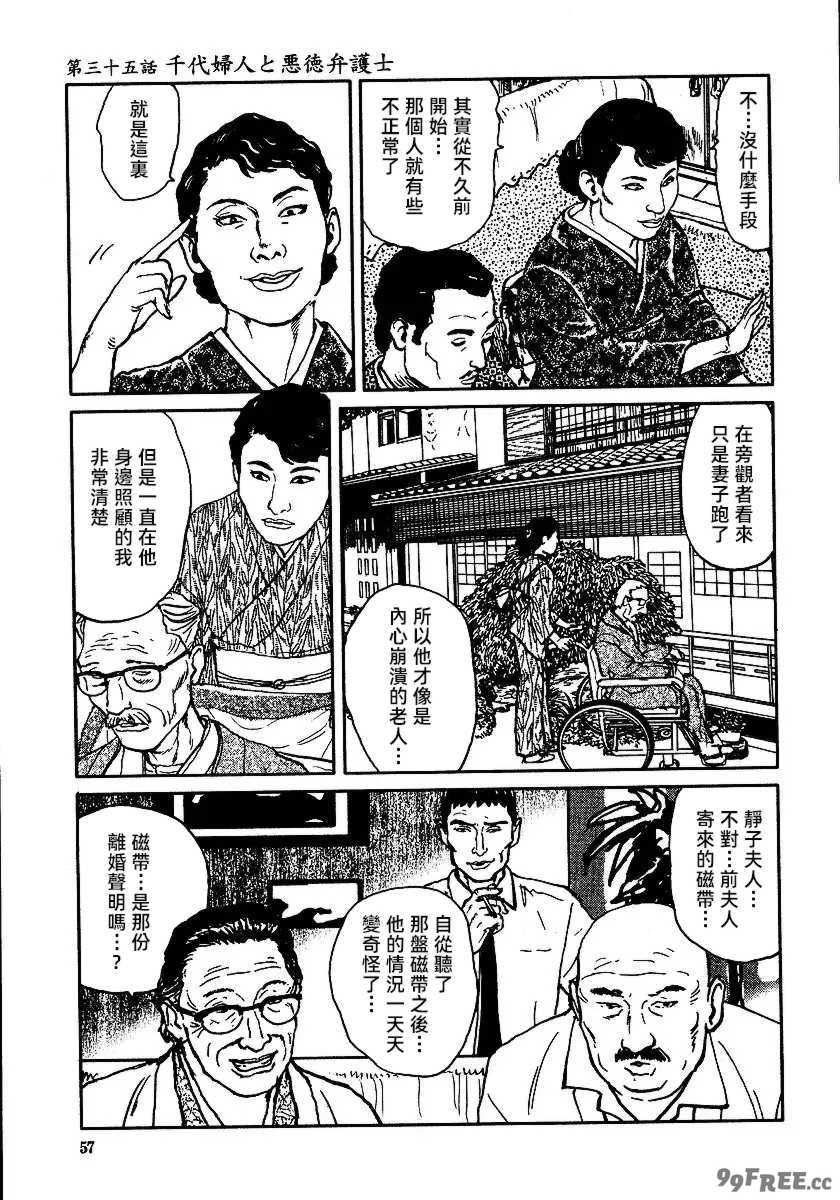 [長田要x団鬼六]花と蛇 第三集