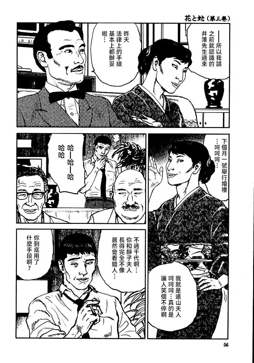 [長田要x団鬼六]花と蛇 第三集