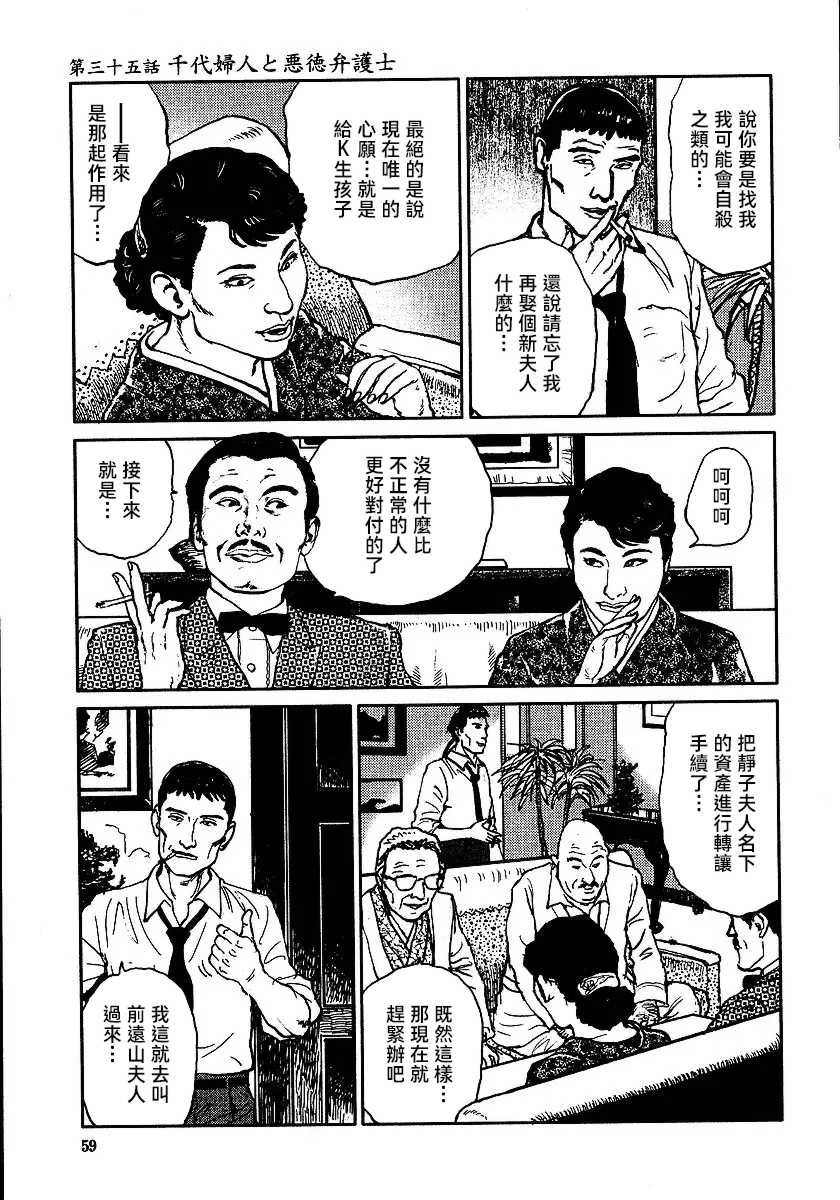 [長田要x団鬼六]花と蛇 第三集