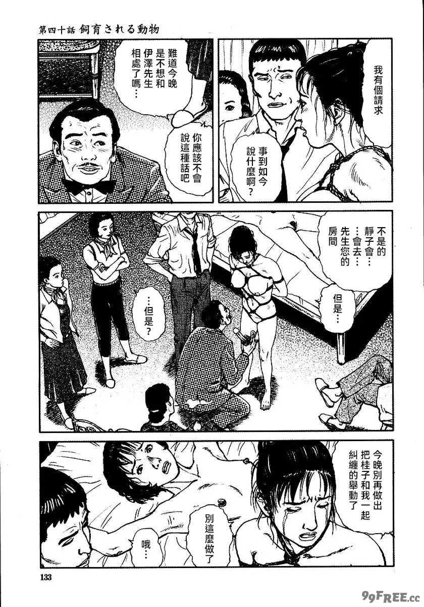 [長田要x団鬼六]花と蛇 第三集