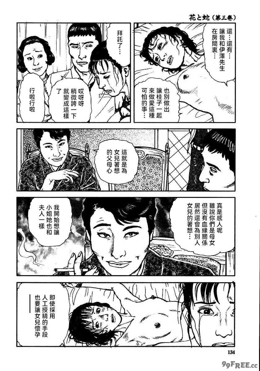 [長田要x団鬼六]花と蛇 第三集