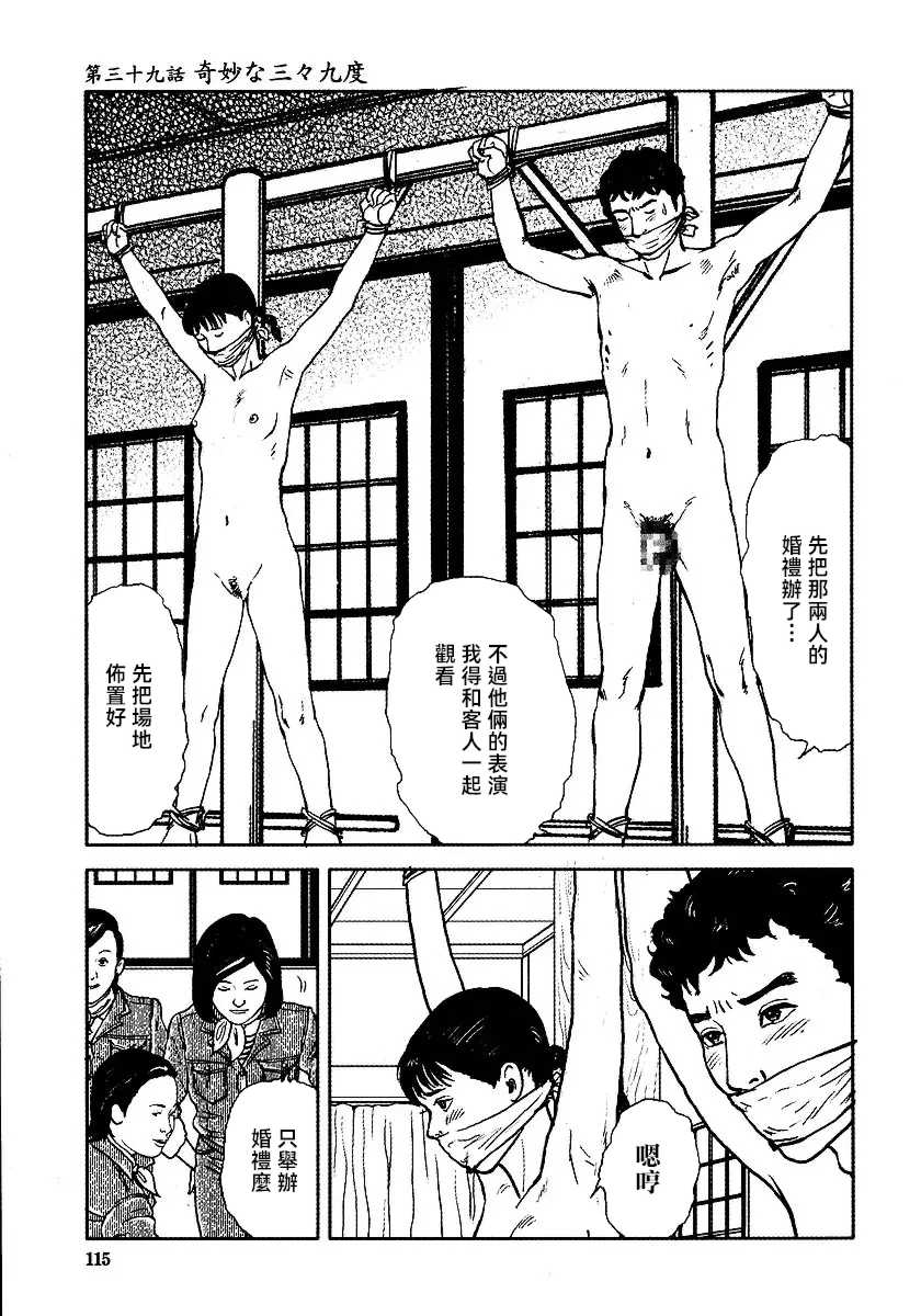 [長田要x団鬼六]花と蛇 第三集