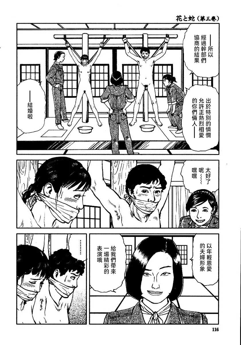 [長田要x団鬼六]花と蛇 第三集