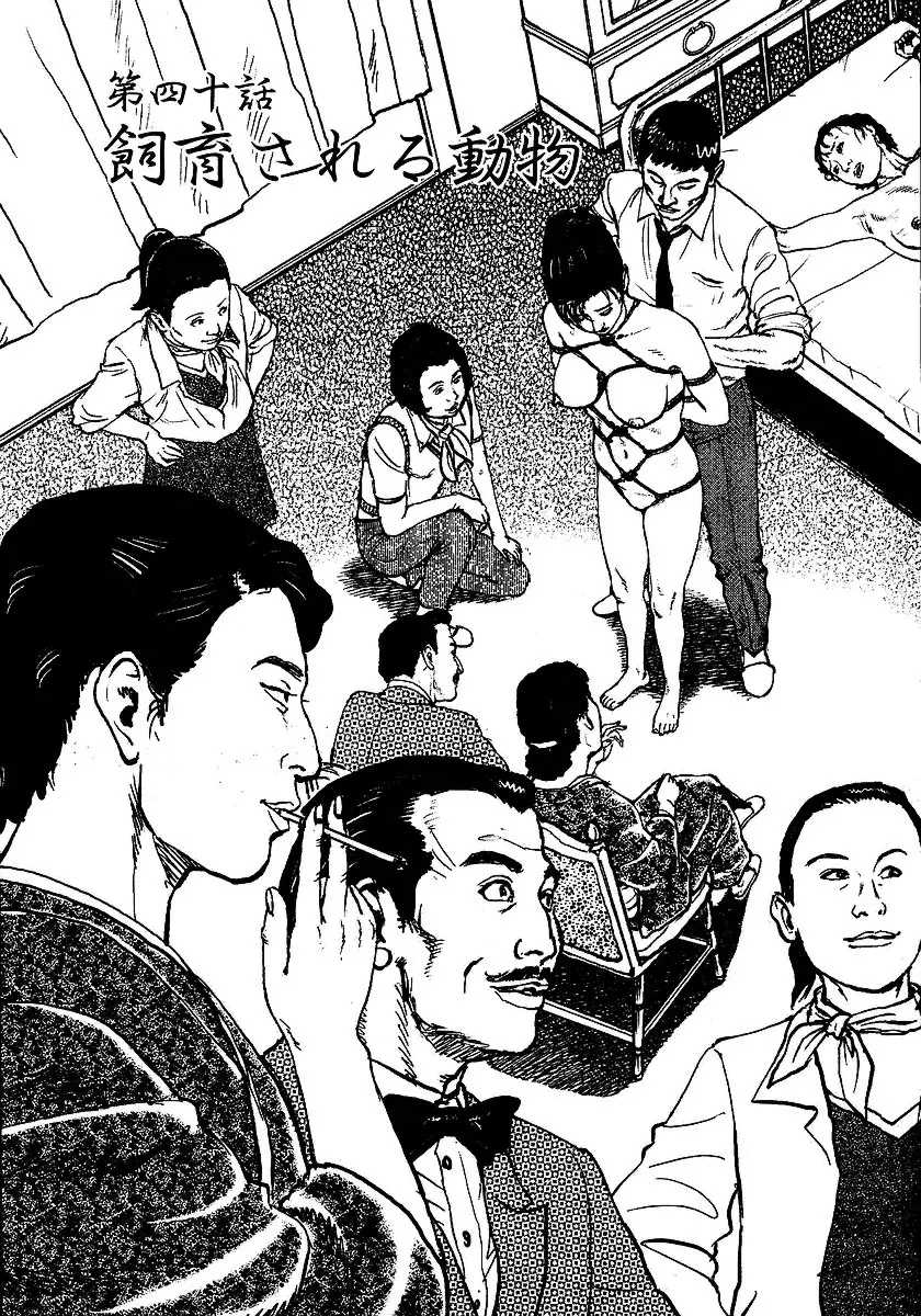 [長田要x団鬼六]花と蛇 第三集