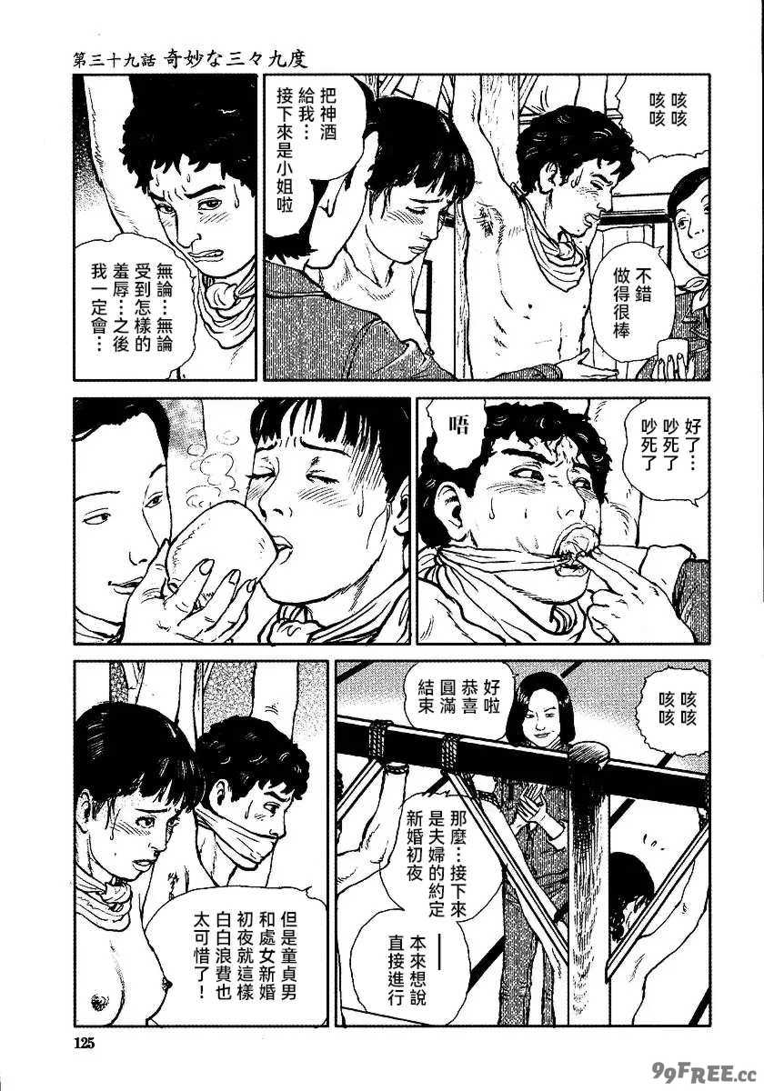 [長田要x団鬼六]花と蛇 第三集