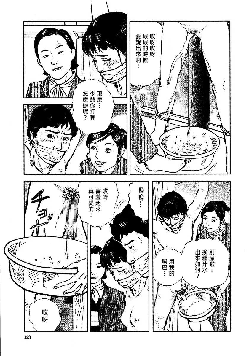 [長田要x団鬼六]花と蛇 第三集