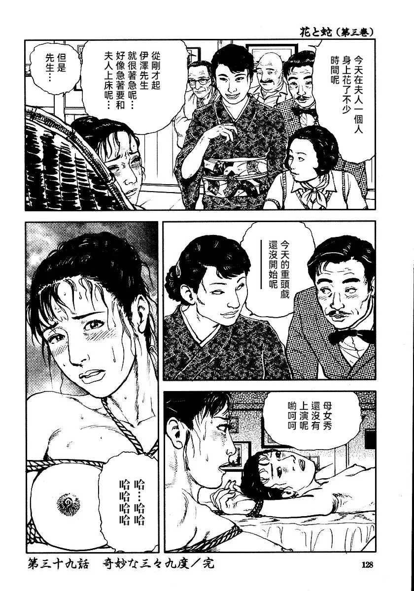 [長田要x団鬼六]花と蛇 第三集