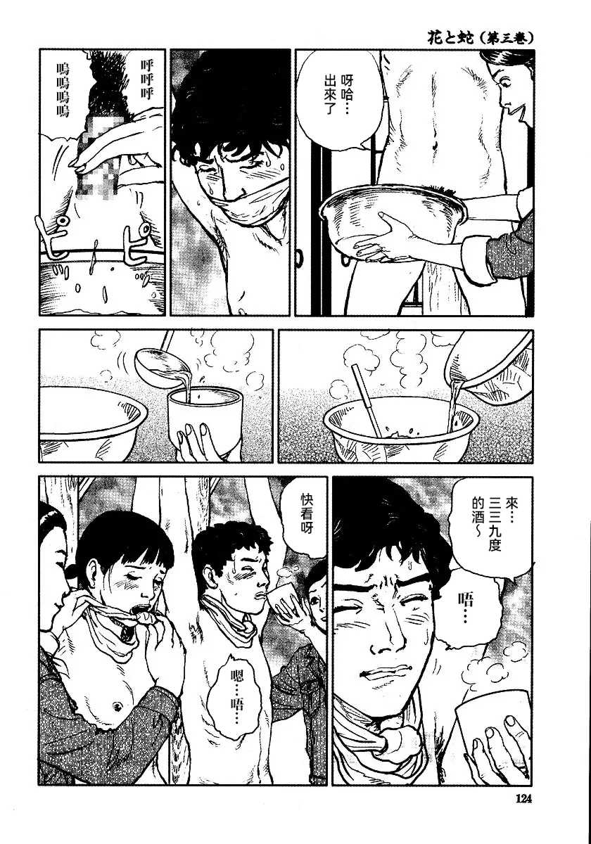 [長田要x団鬼六]花と蛇 第三集